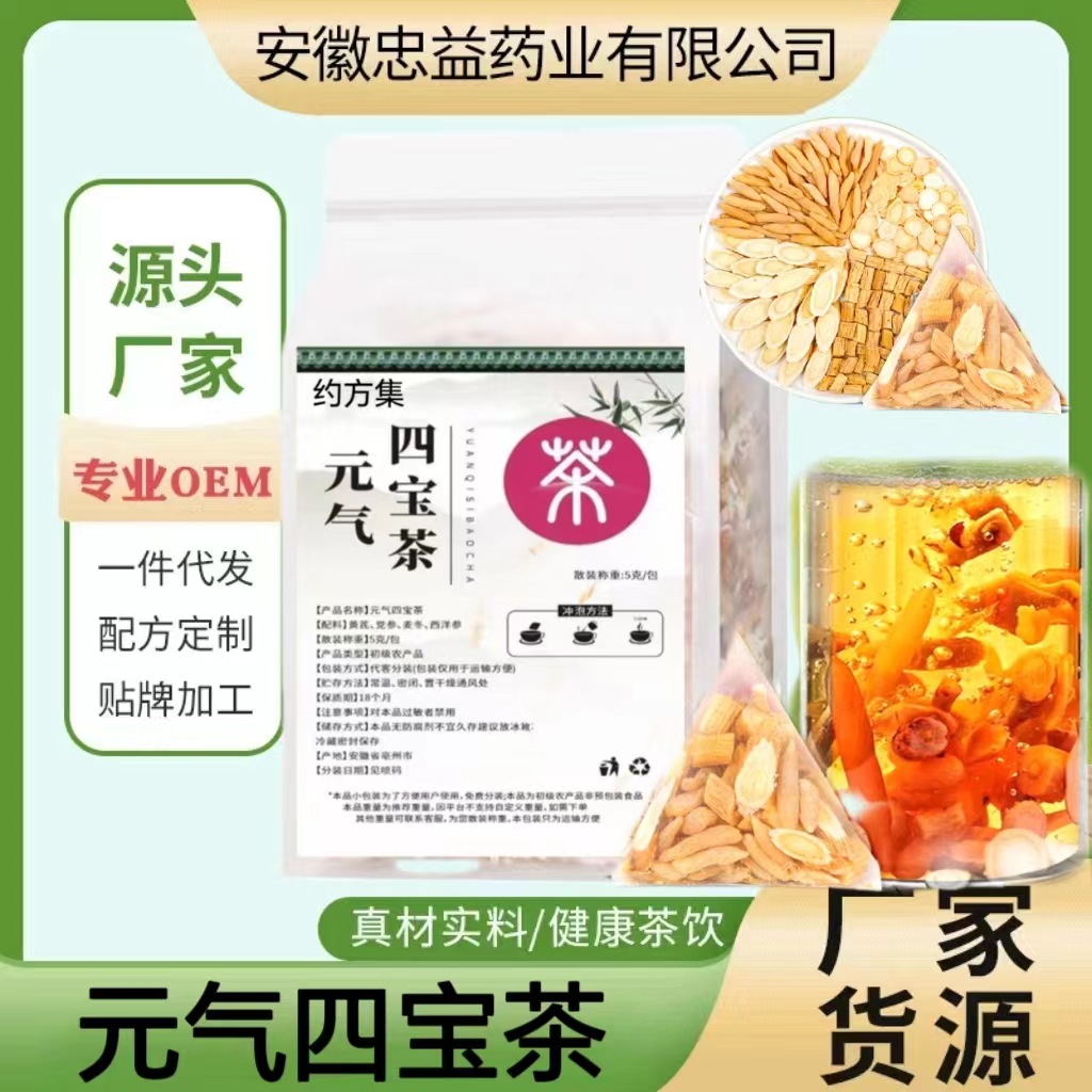 元氣四寶茶 黃芪、麥冬、西洋參、黨參的養生智慧
