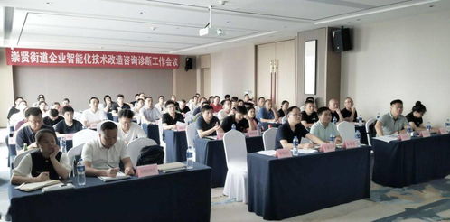 崇賢街道召開智能化技術改造咨詢診斷工作推進會，精準賦能企業轉型升級