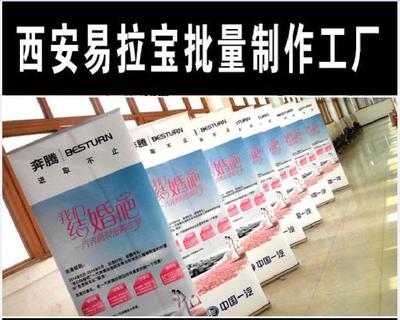 西安X展架易拉寶廣告制作 進(jìn)口機(jī)批量噴繪的高效解決方案